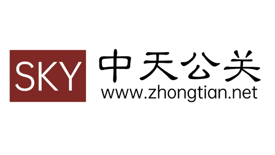 中天公关公司
